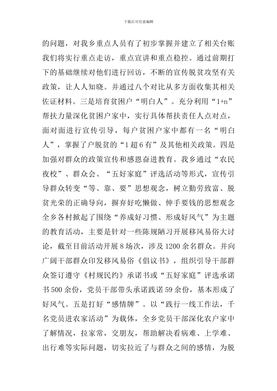 党员进农家活动总结报告_第3页