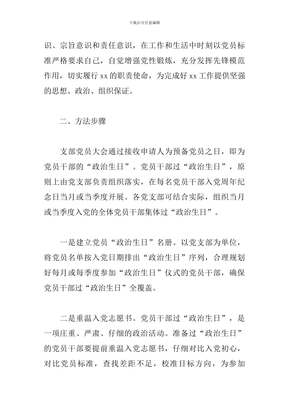 党员过政治生日方案党员政治生日活动方案_第2页
