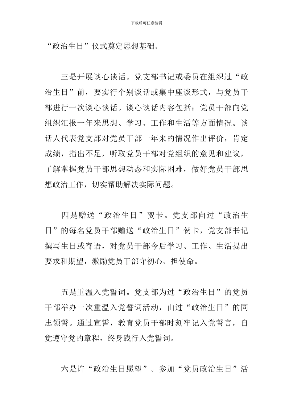 党员过政治生日方案党员政治生日活动方案_第3页