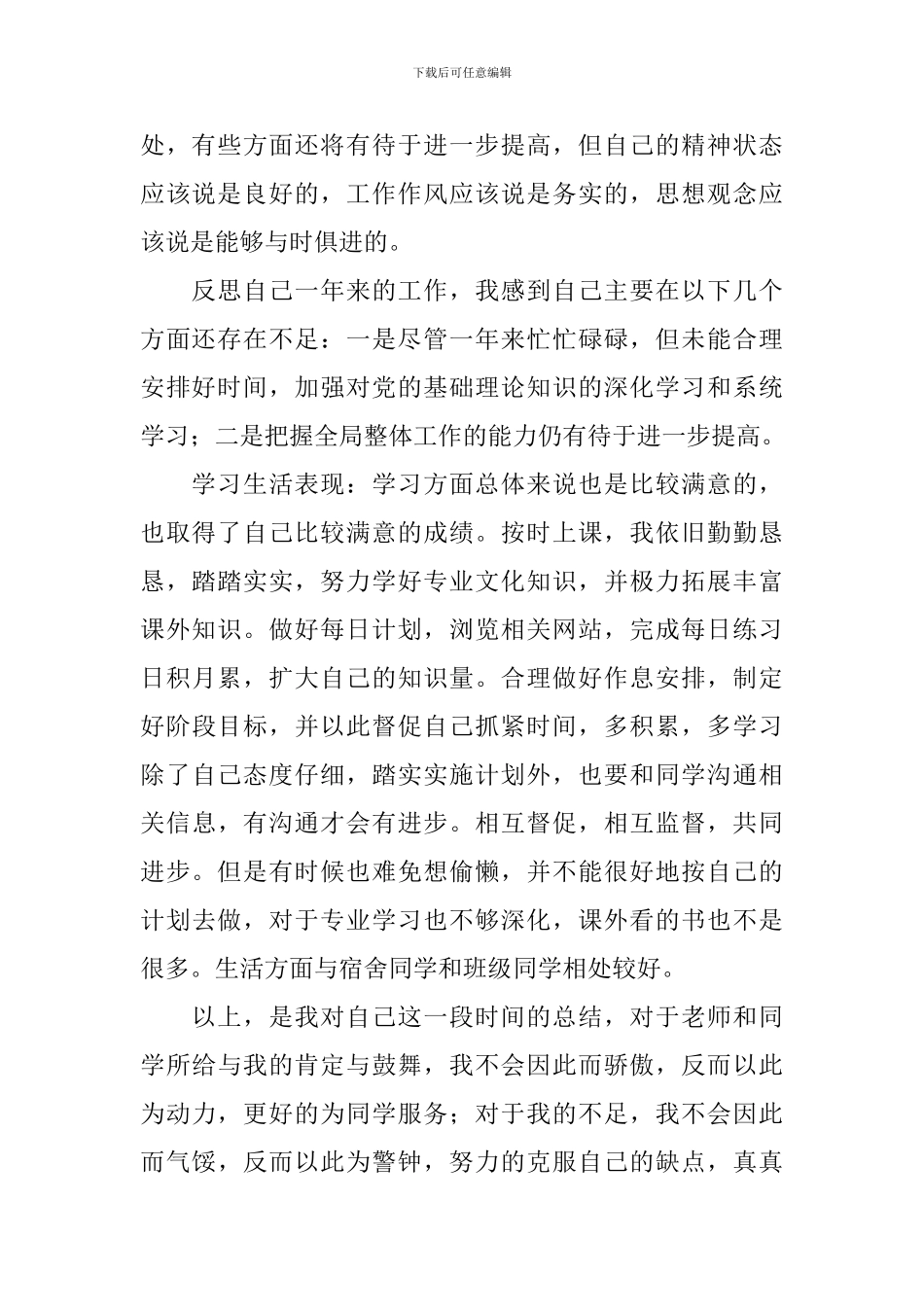 党员述职报告1000字以上3篇_第2页