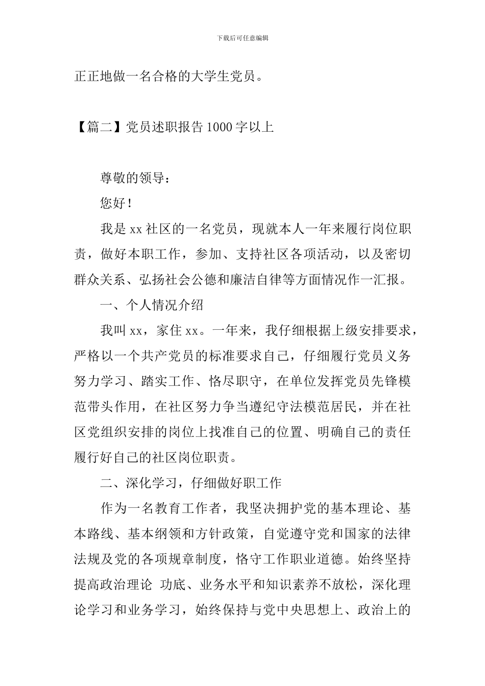 党员述职报告1000字以上3篇_第3页