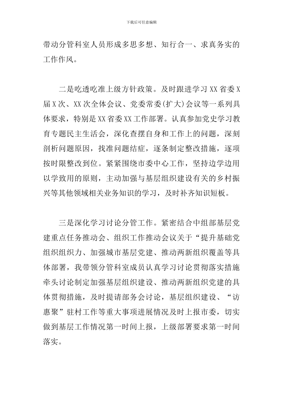 党员领导干部年度述职述廉报告范文_第2页