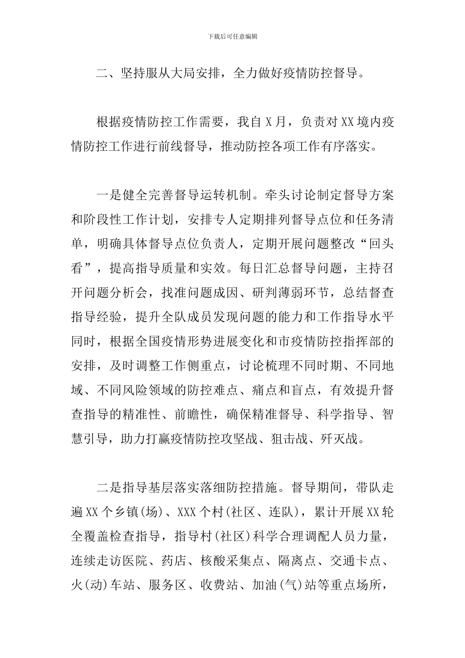 党员领导干部年度述职述廉报告范文_第3页