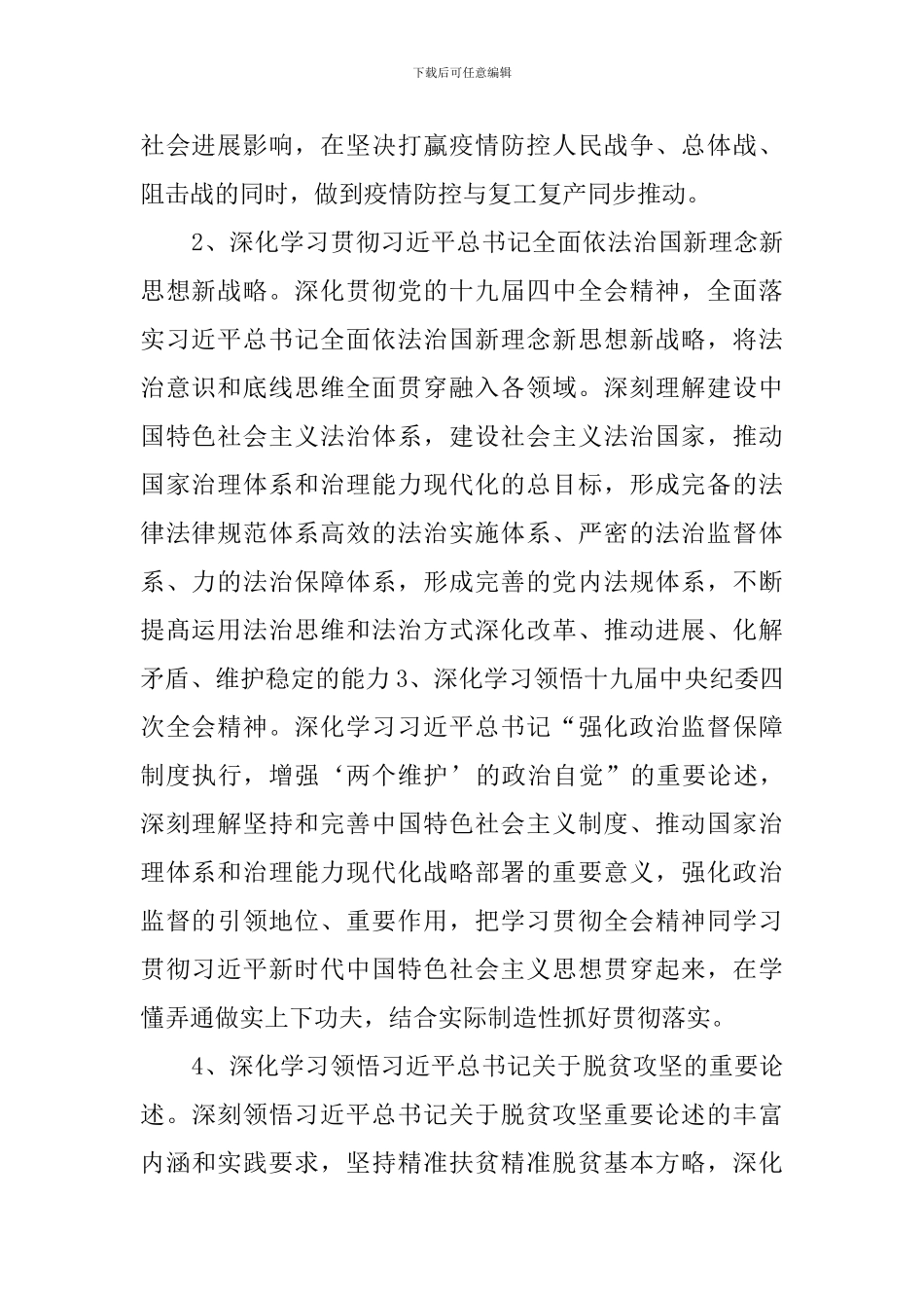 党委-理论学习中心组2024年度学习计划_第2页