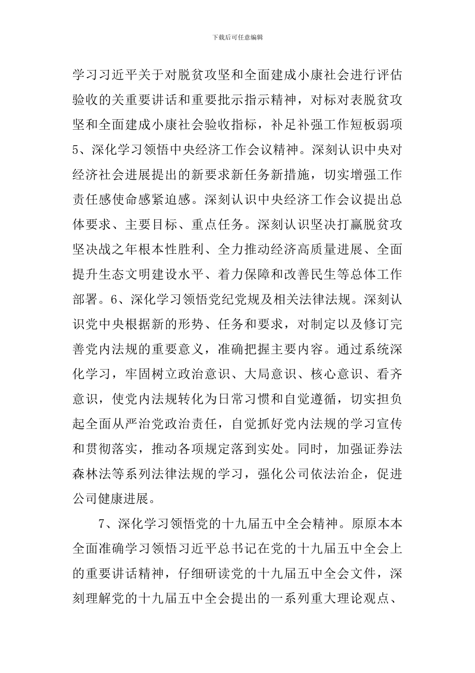 党委-理论学习中心组2024年度学习计划_第3页