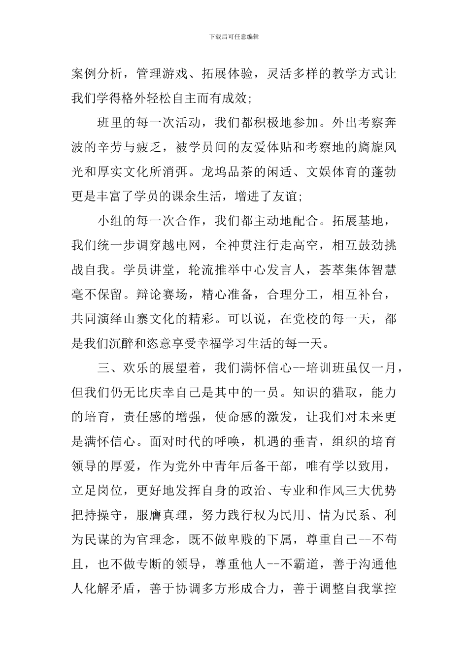 党外评价会记录_第2页