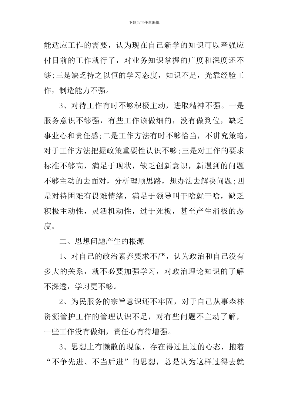 党员领导干部党性分析材料范文_第2页
