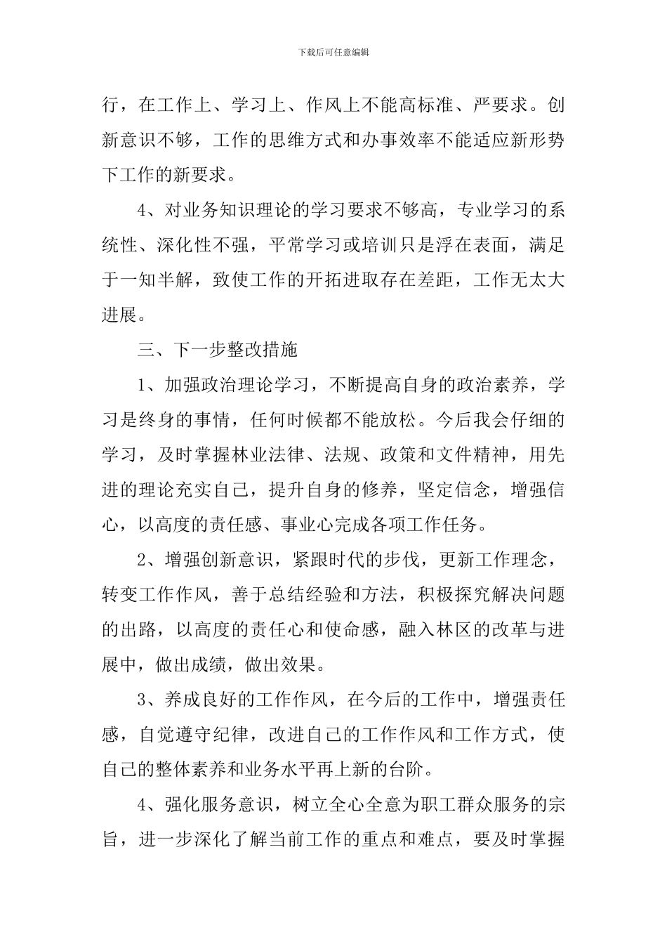 党员领导干部党性分析材料范文_第3页