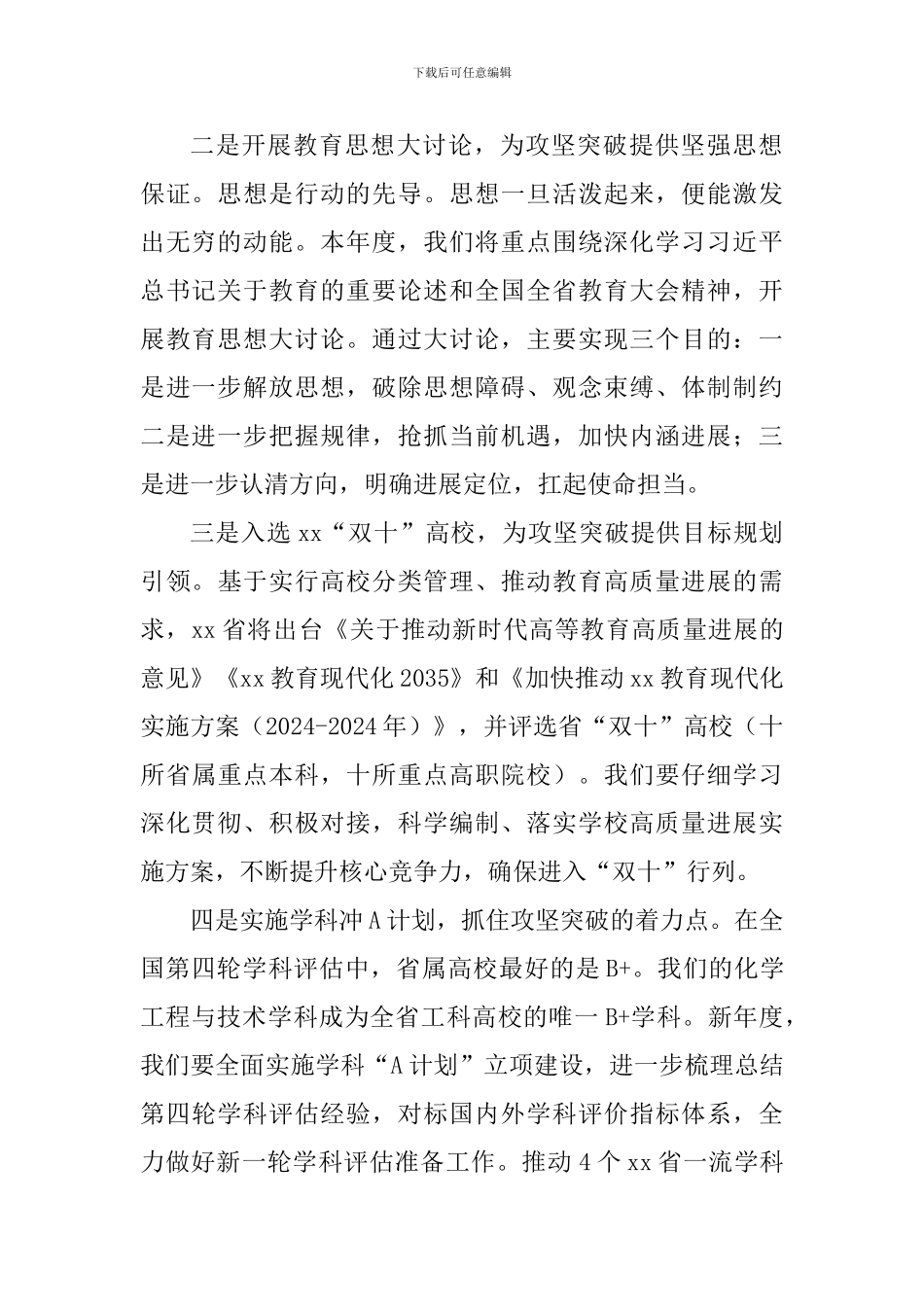 党委书记2024年度工作研讨会议总结讲话稿_第2页