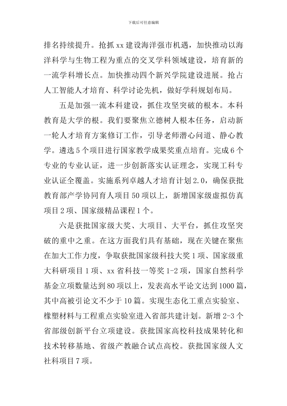 党委书记2024年度工作研讨会议总结讲话稿_第3页