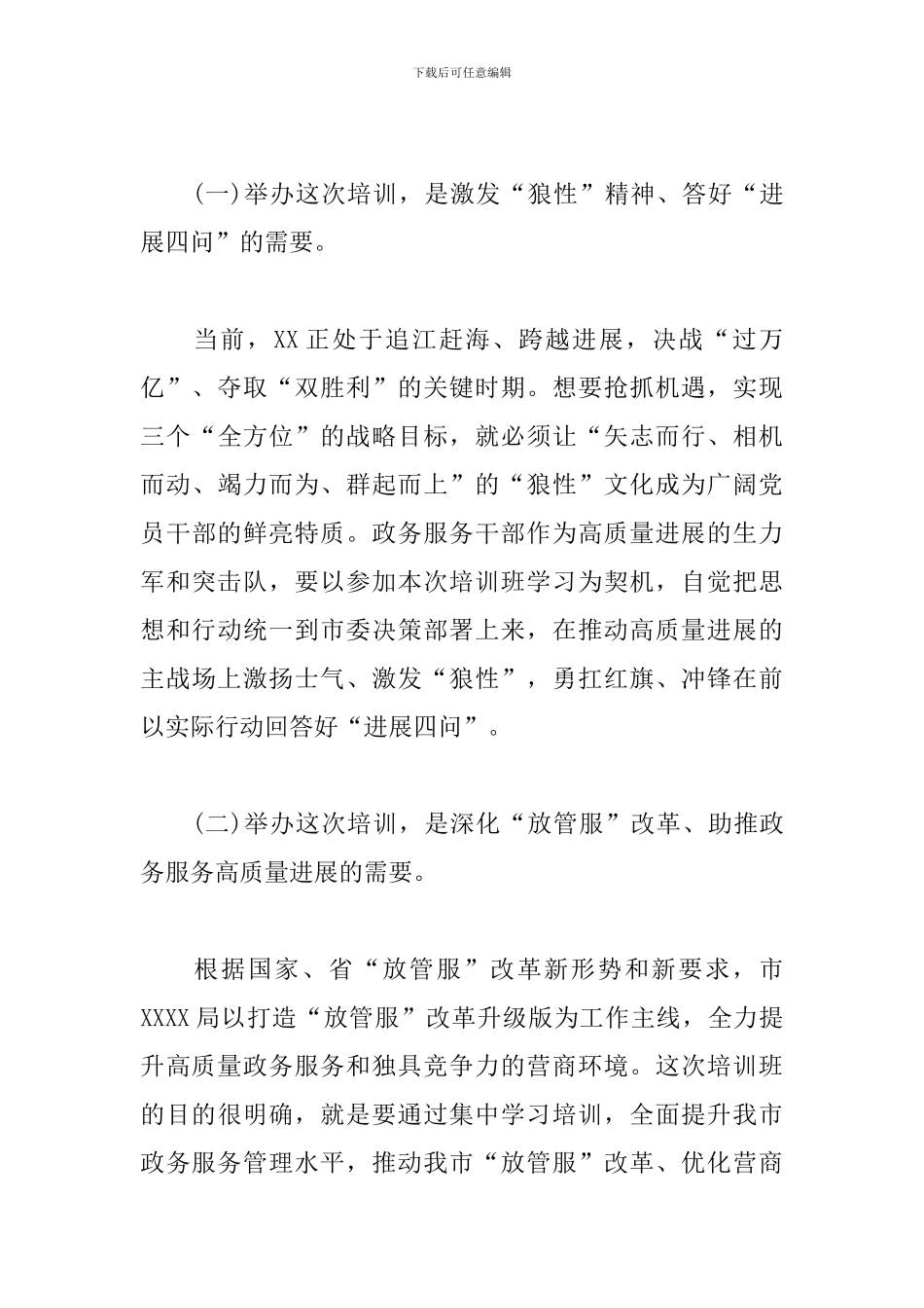 党委书记在研修班开班仪式上的演讲材料_第2页
