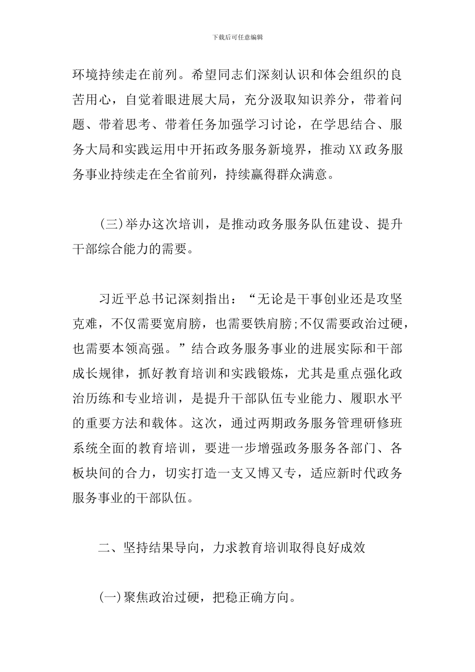 党委书记在研修班开班仪式上的演讲材料_第3页