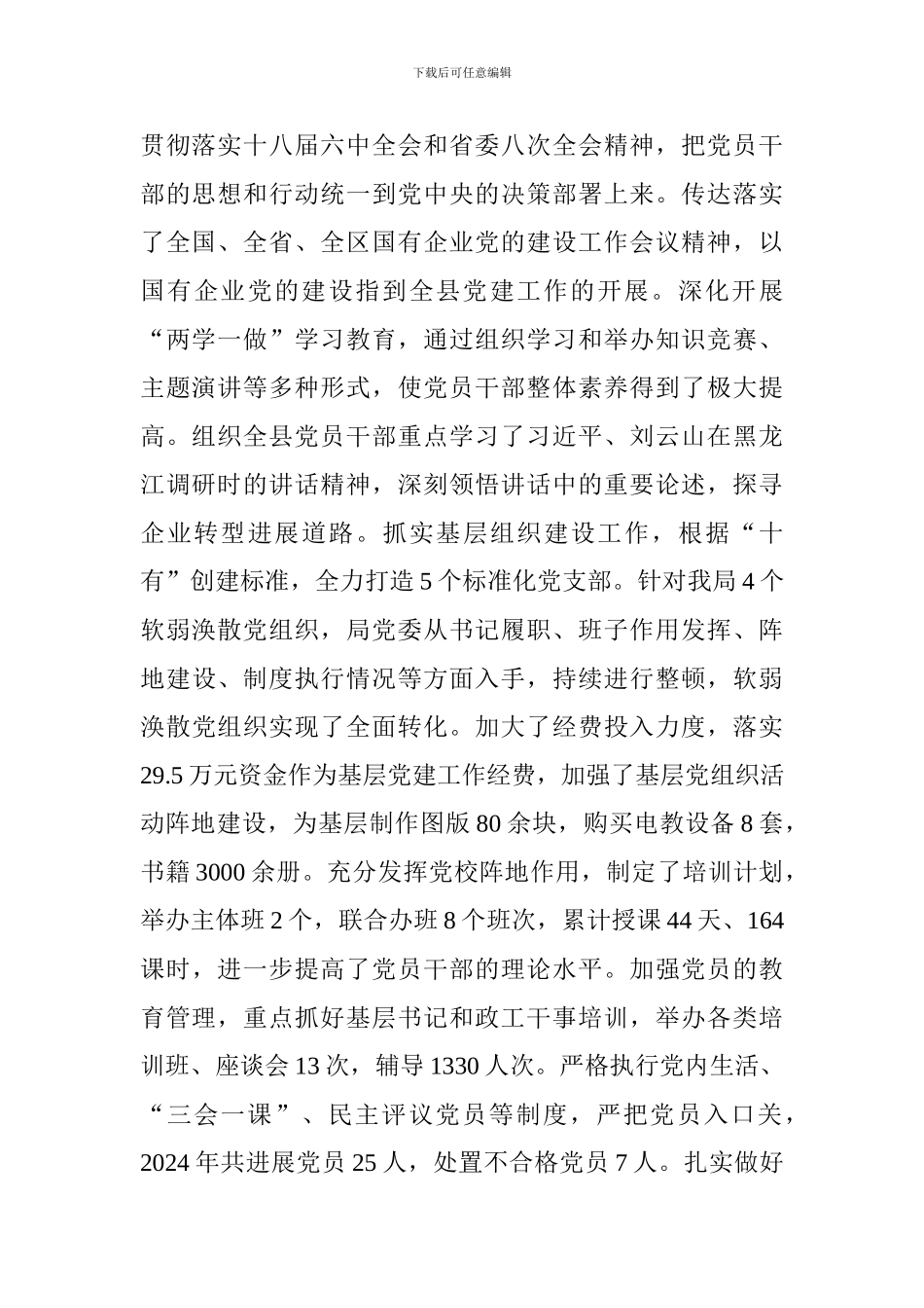 党委书记基层党建工作述职报告_第2页