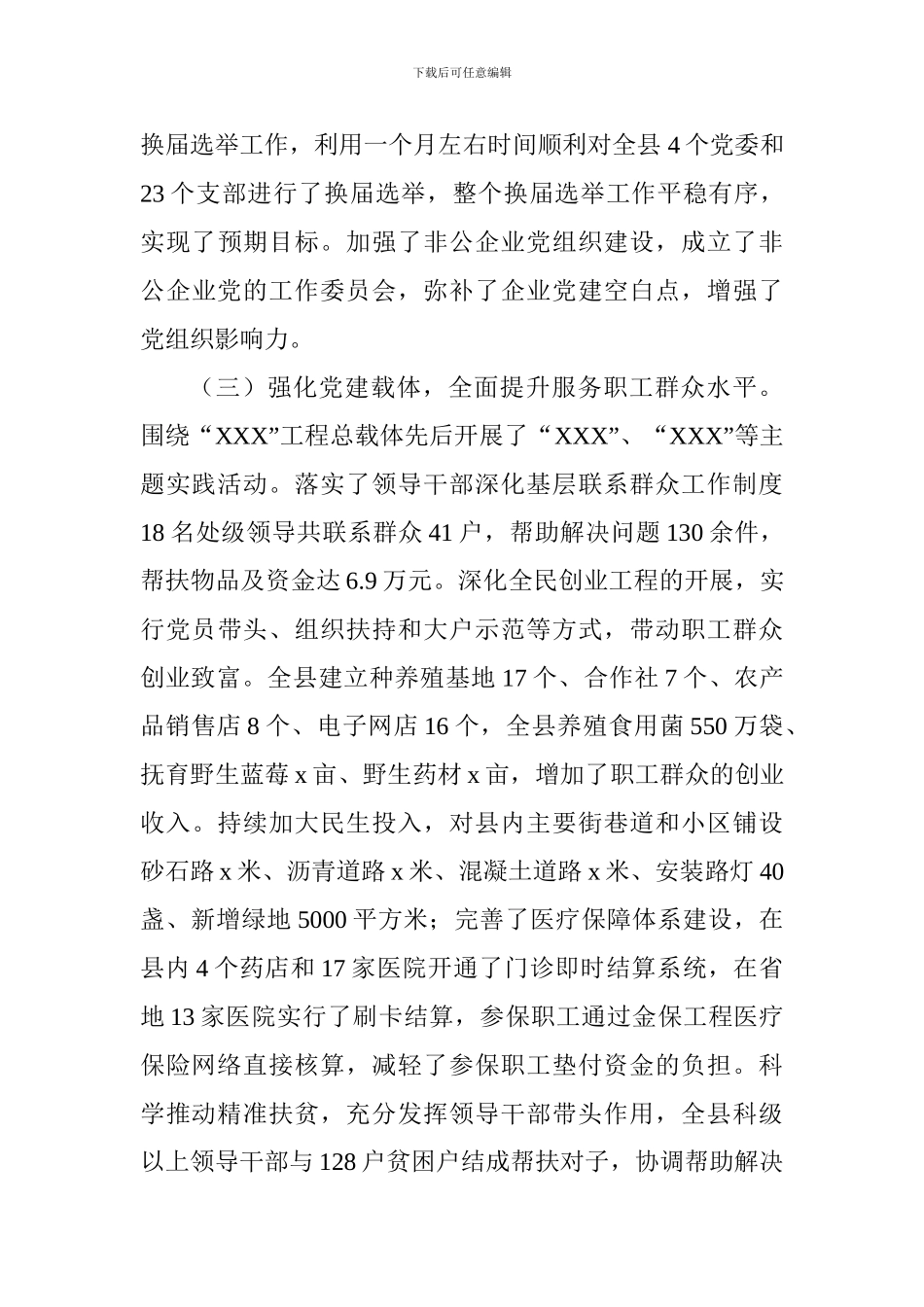 党委书记基层党建工作述职报告_第3页