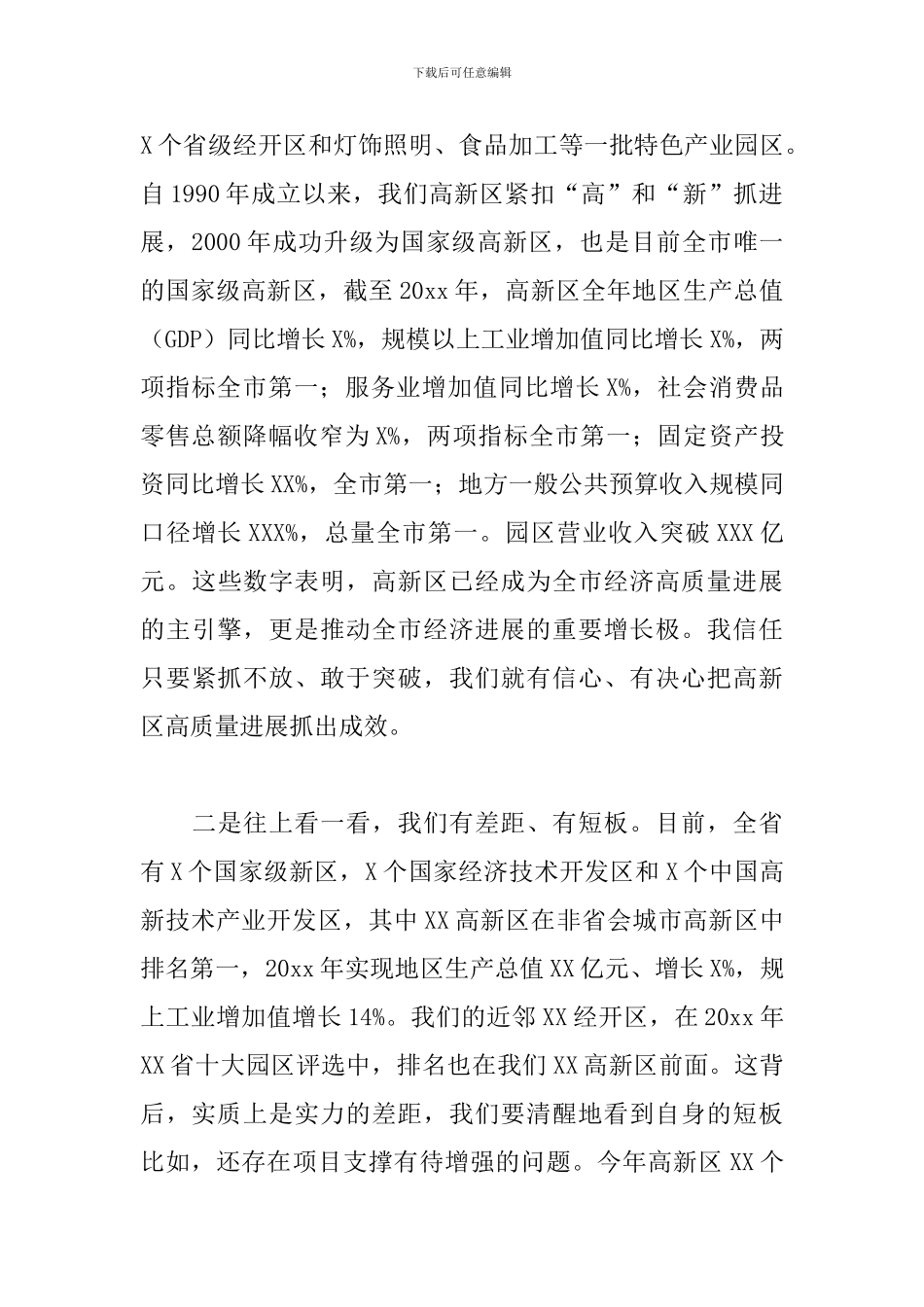 党委书记在2024年高质量发展大会上的讲话发言_第3页