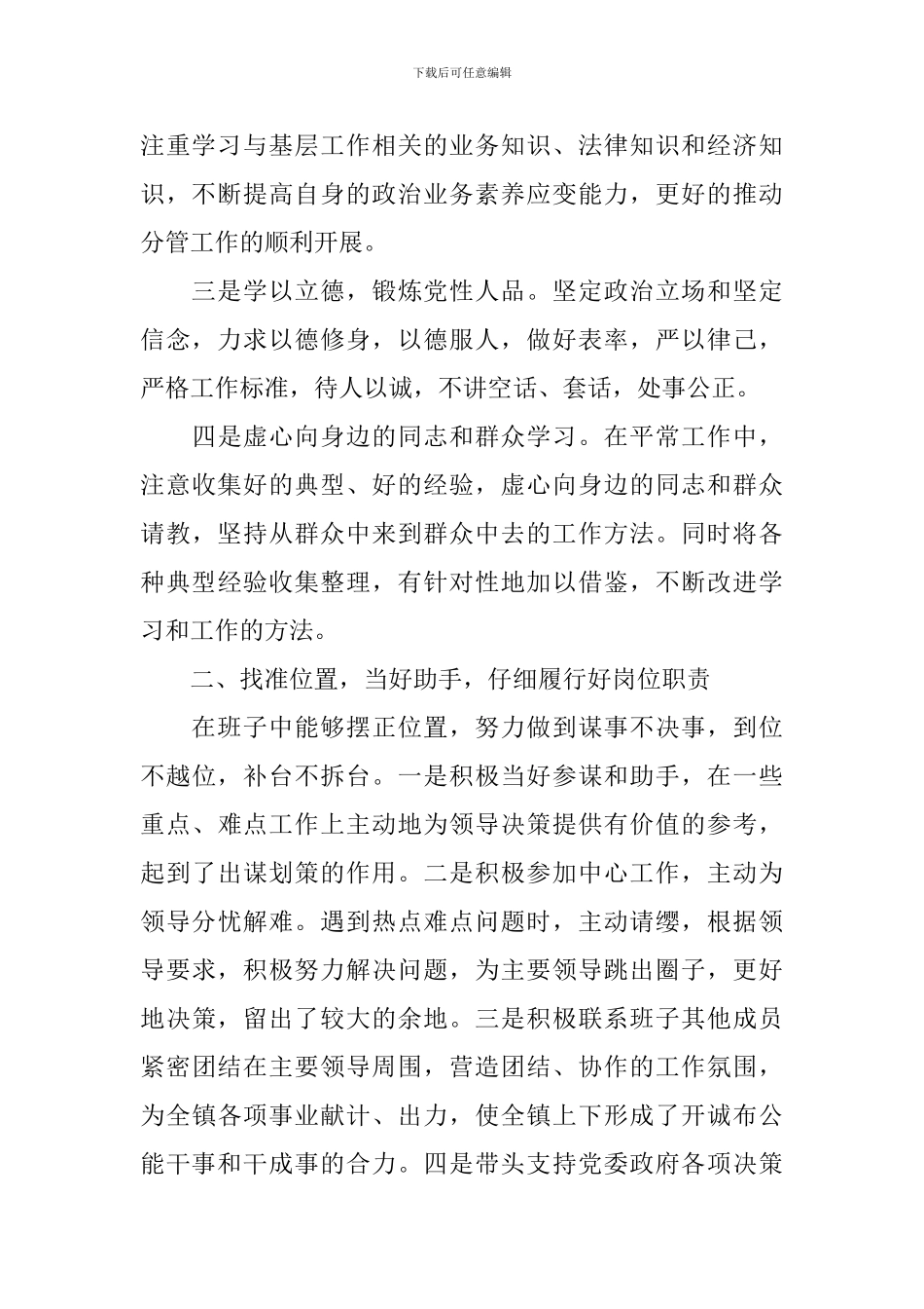 党委书记述职报告范文_第2页