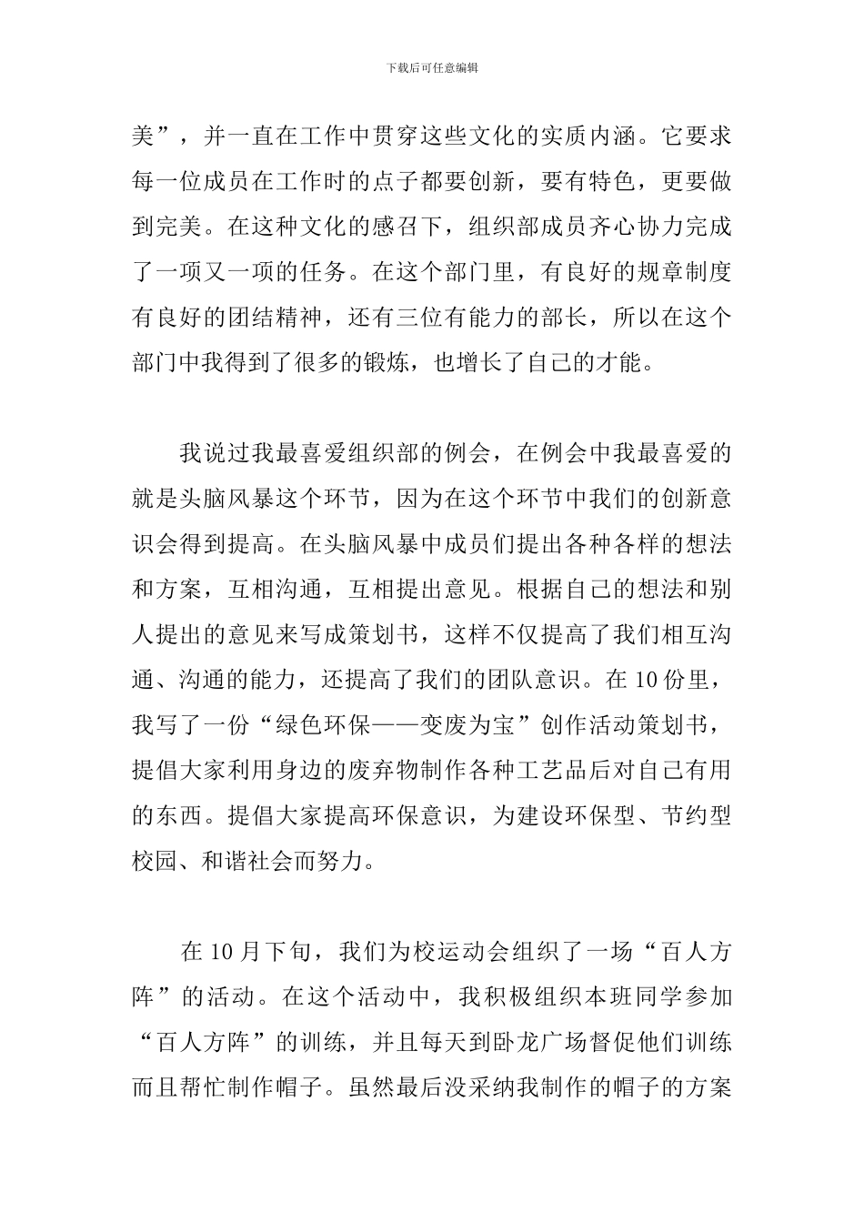 党委及其组织人事部门树立什么意识三篇_第2页