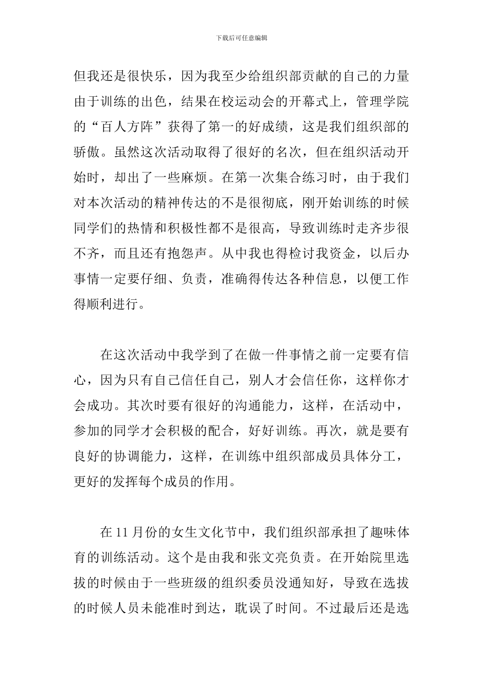 党委及其组织人事部门树立什么意识三篇_第3页