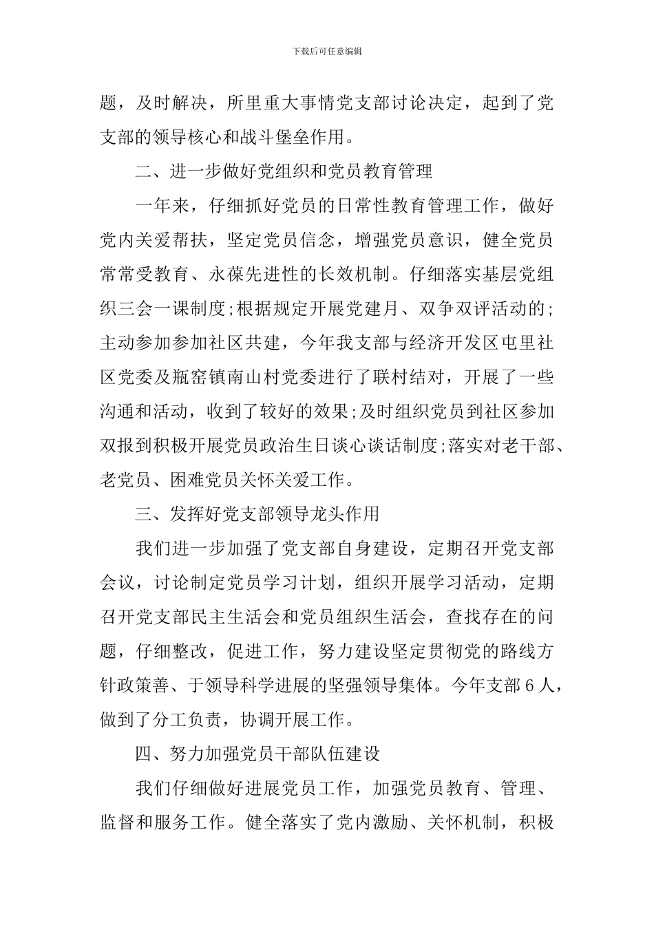 党委书记述职报告_第2页
