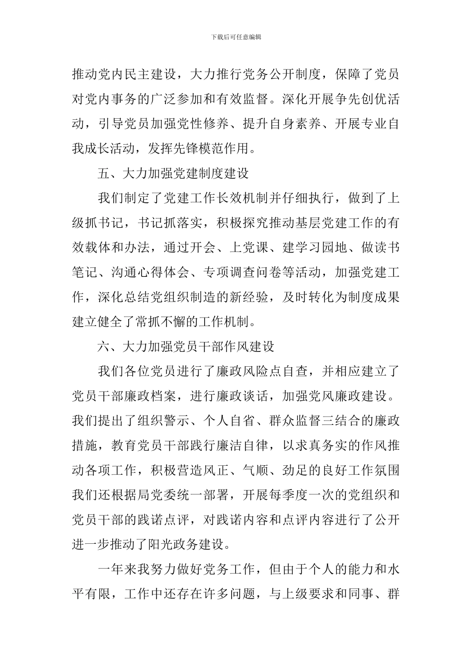 党委书记述职报告_第3页