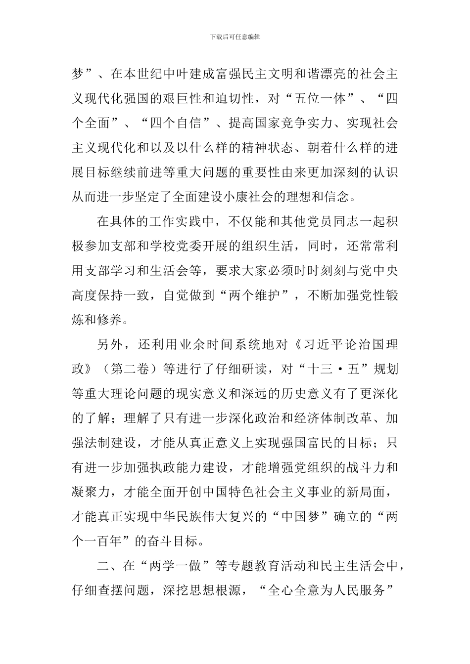 党委委员2024年度述职述廉述学报告_第2页