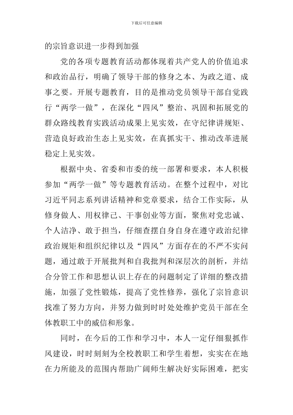 党委委员2024年度述职述廉述学报告_第3页