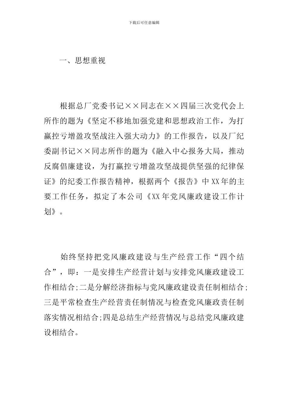党委年度个人工作总结范文_第2页