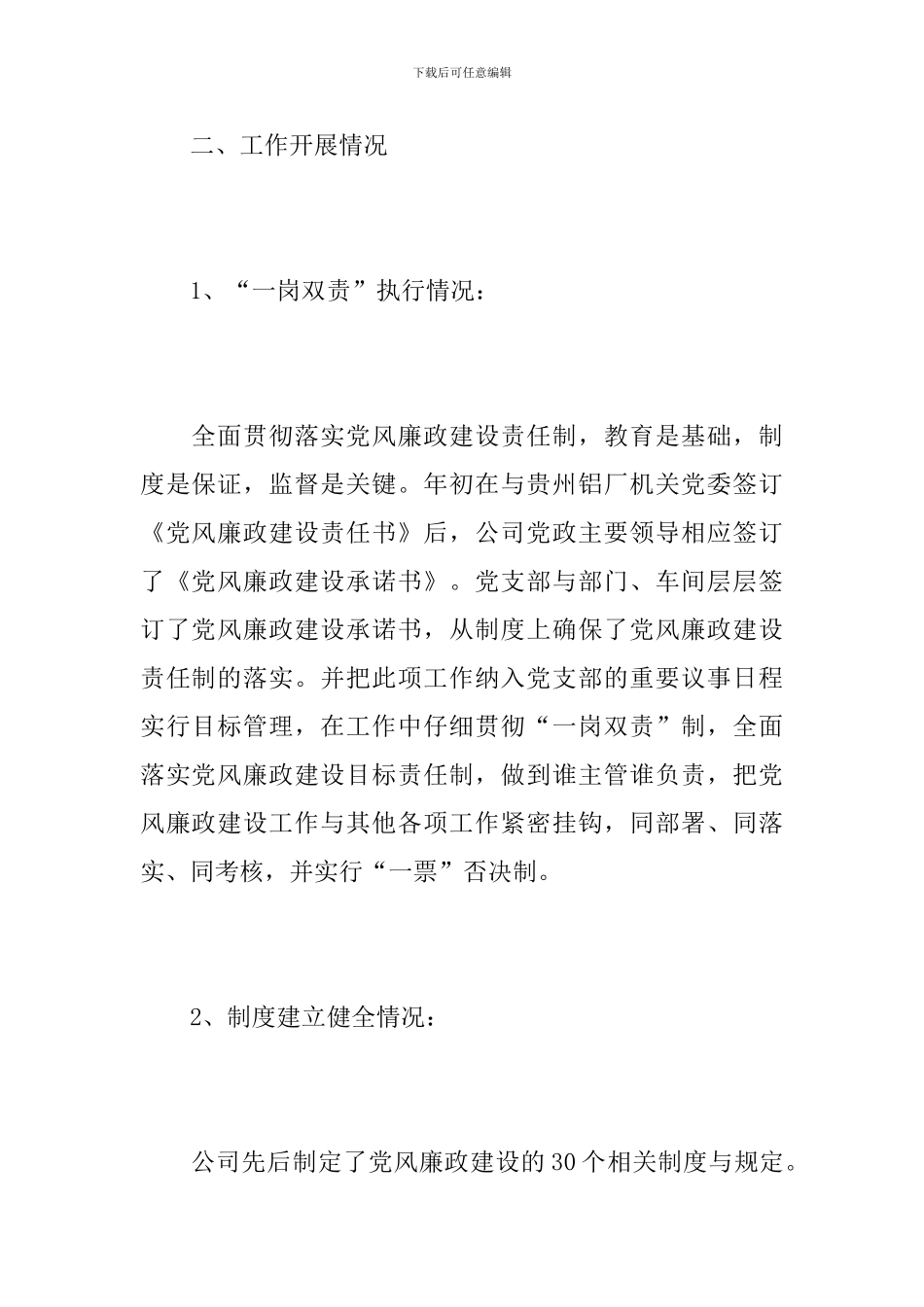 党委年度个人工作总结范文_第3页