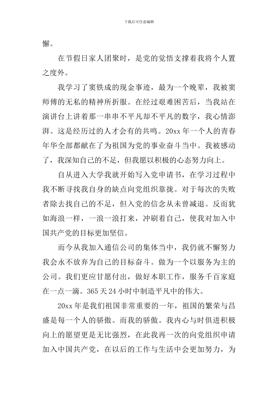 党委提交入党申请书_第2页