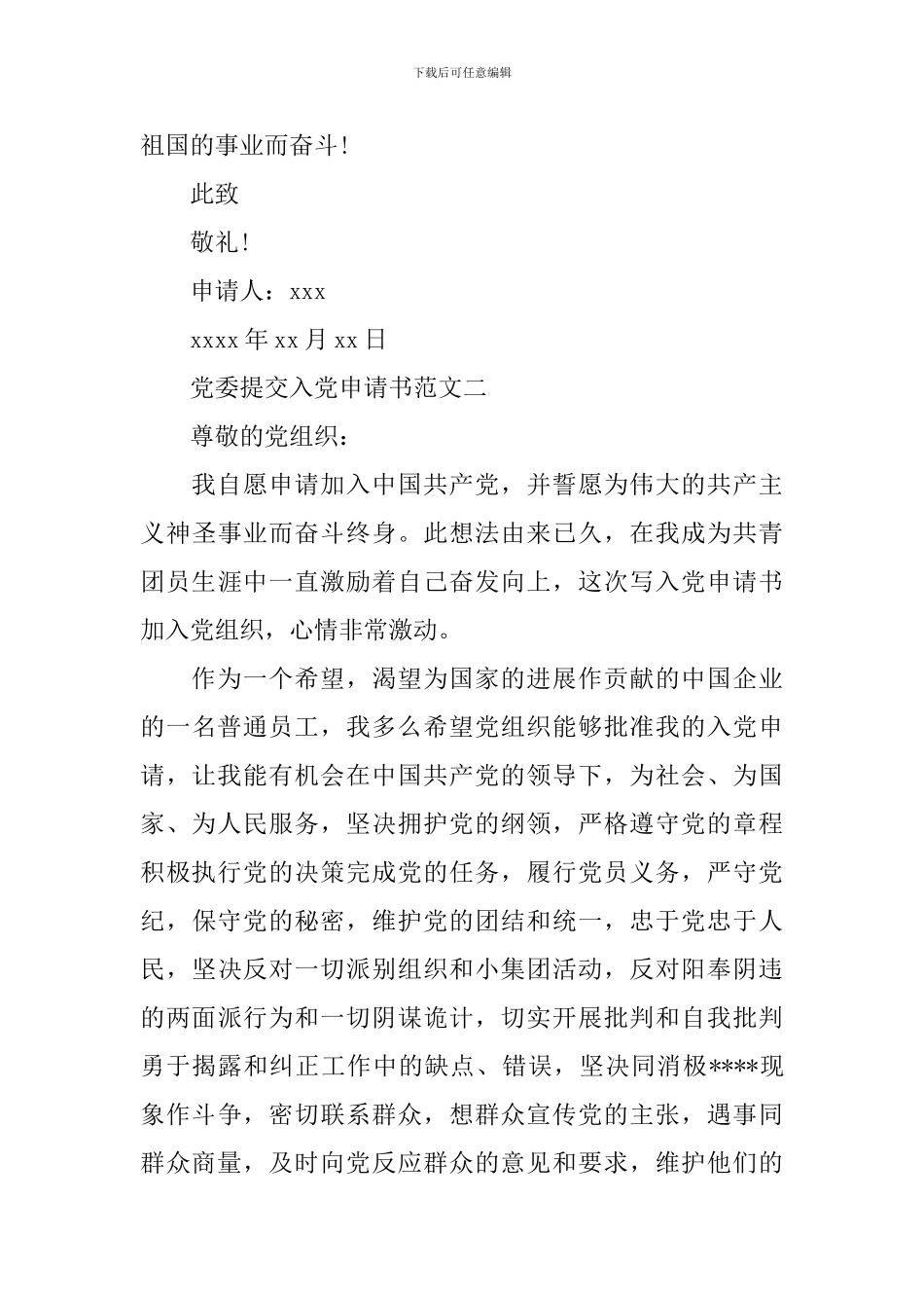 党委提交入党申请书_第3页