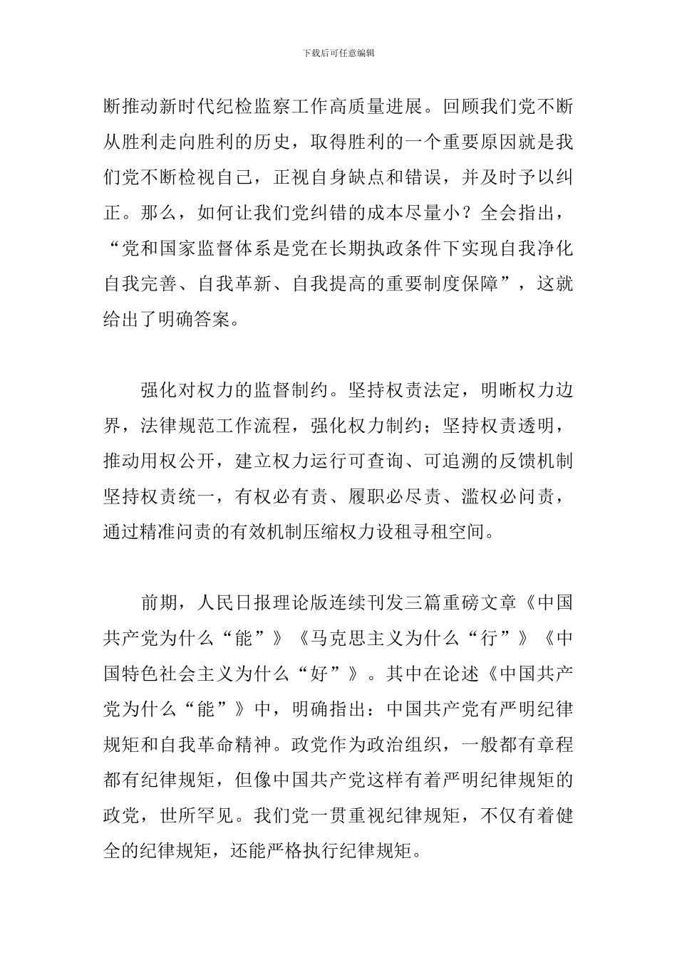 党委理论学习中心组专题学习会上的发言稿_第2页