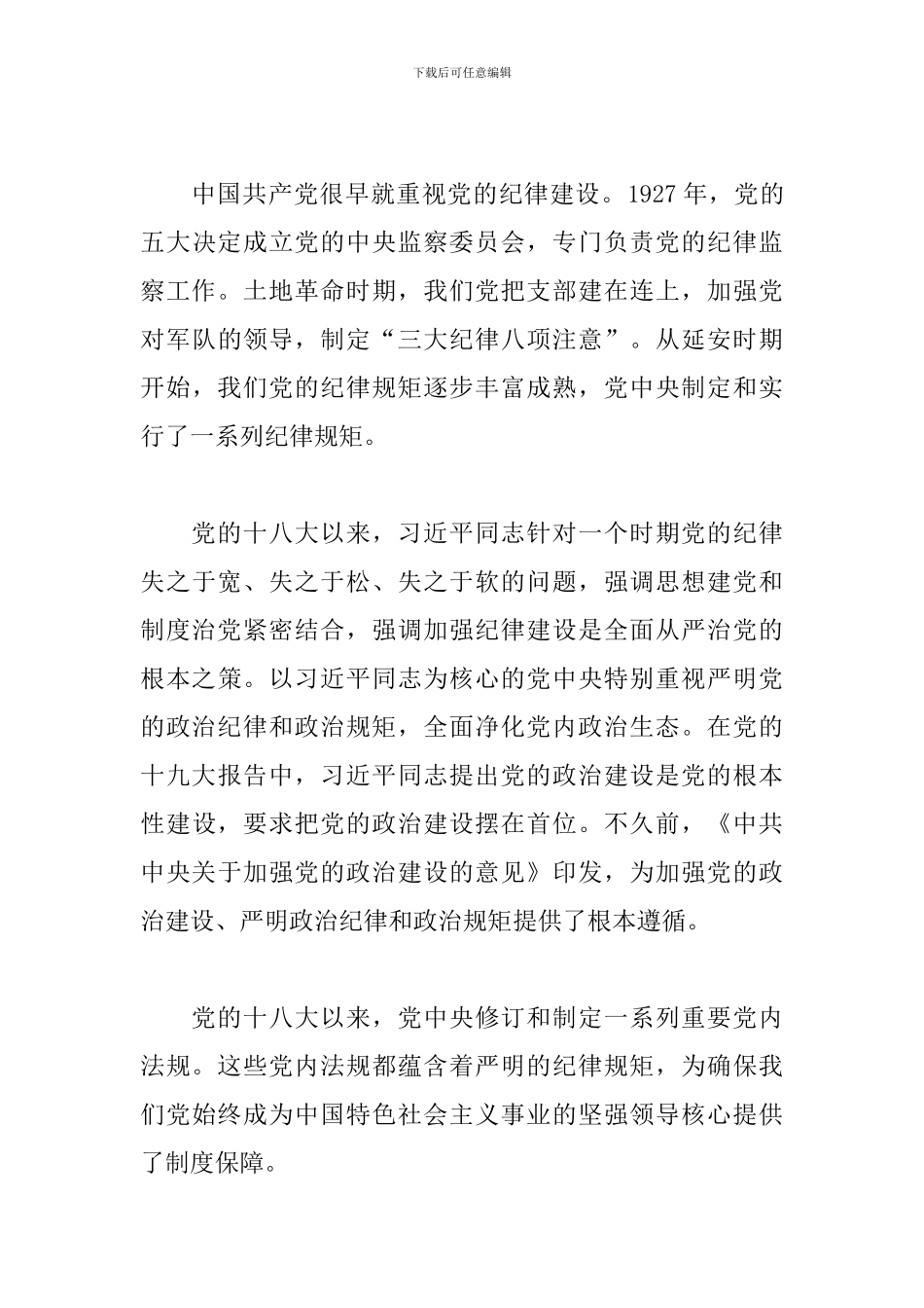 党委理论学习中心组专题学习会上的发言稿_第3页