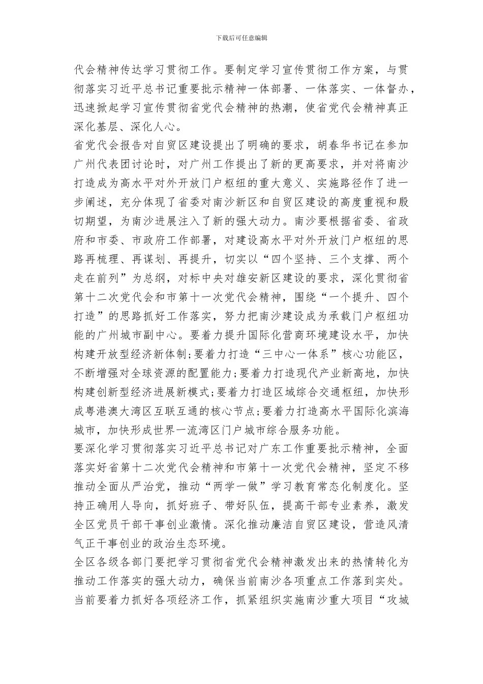 党工委书记传达学习贯彻广东省第十二次党代会精神讲话稿_第2页
