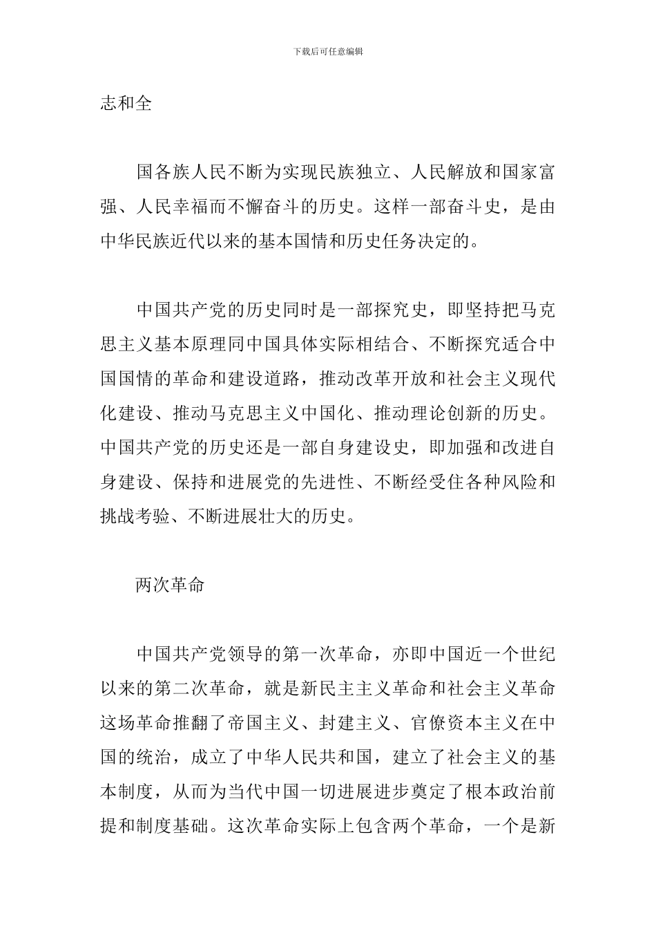党小组会议的内容记录2024年3篇_第2页