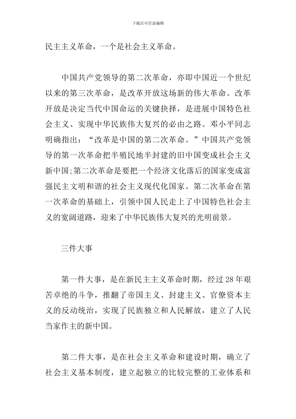 党小组会议的内容记录2024年3篇_第3页