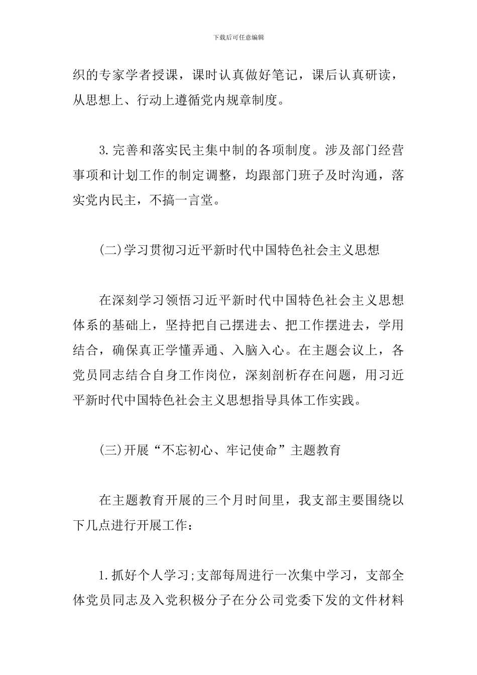 党建工作存在的不足及原因分析_第2页