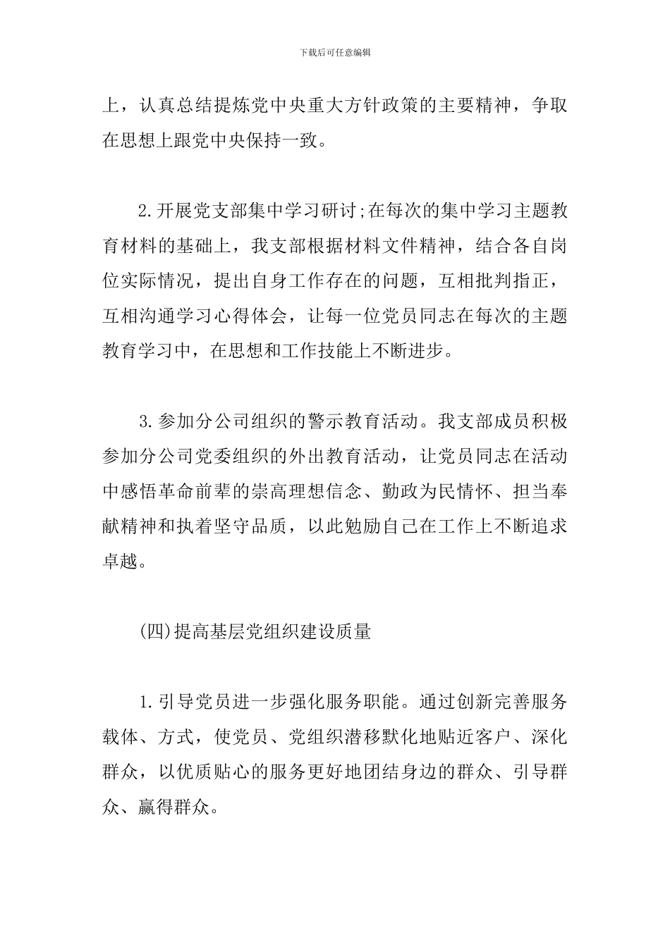 党建工作存在的不足及原因分析_第3页