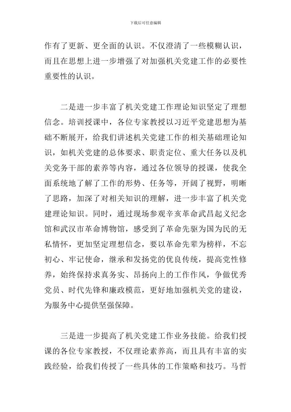 党建培训班心得体会汇总_第2页