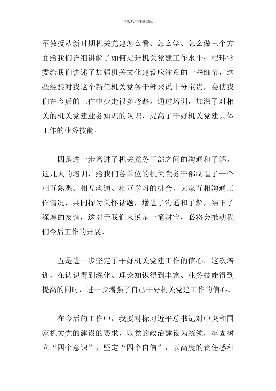 党建培训班心得体会汇总_第3页