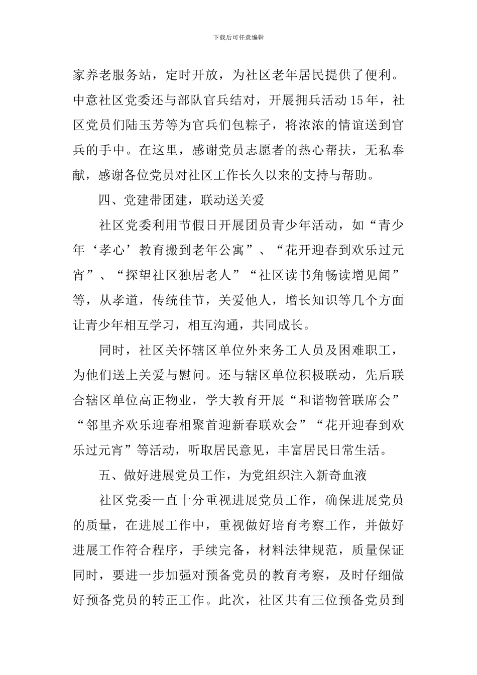 党建个人工作总结1000字范文10篇_第3页