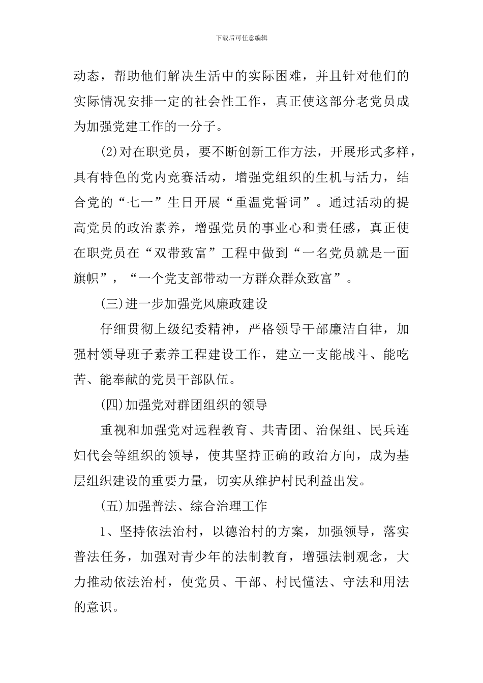 党小组工作计划范本2024_第3页