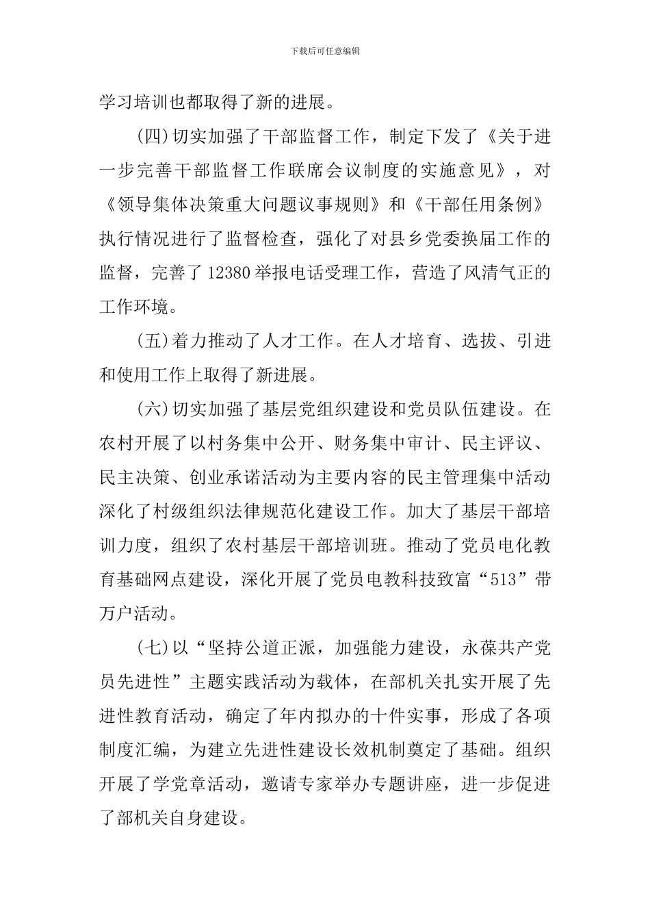 党建工作会议结束时讲话_第2页