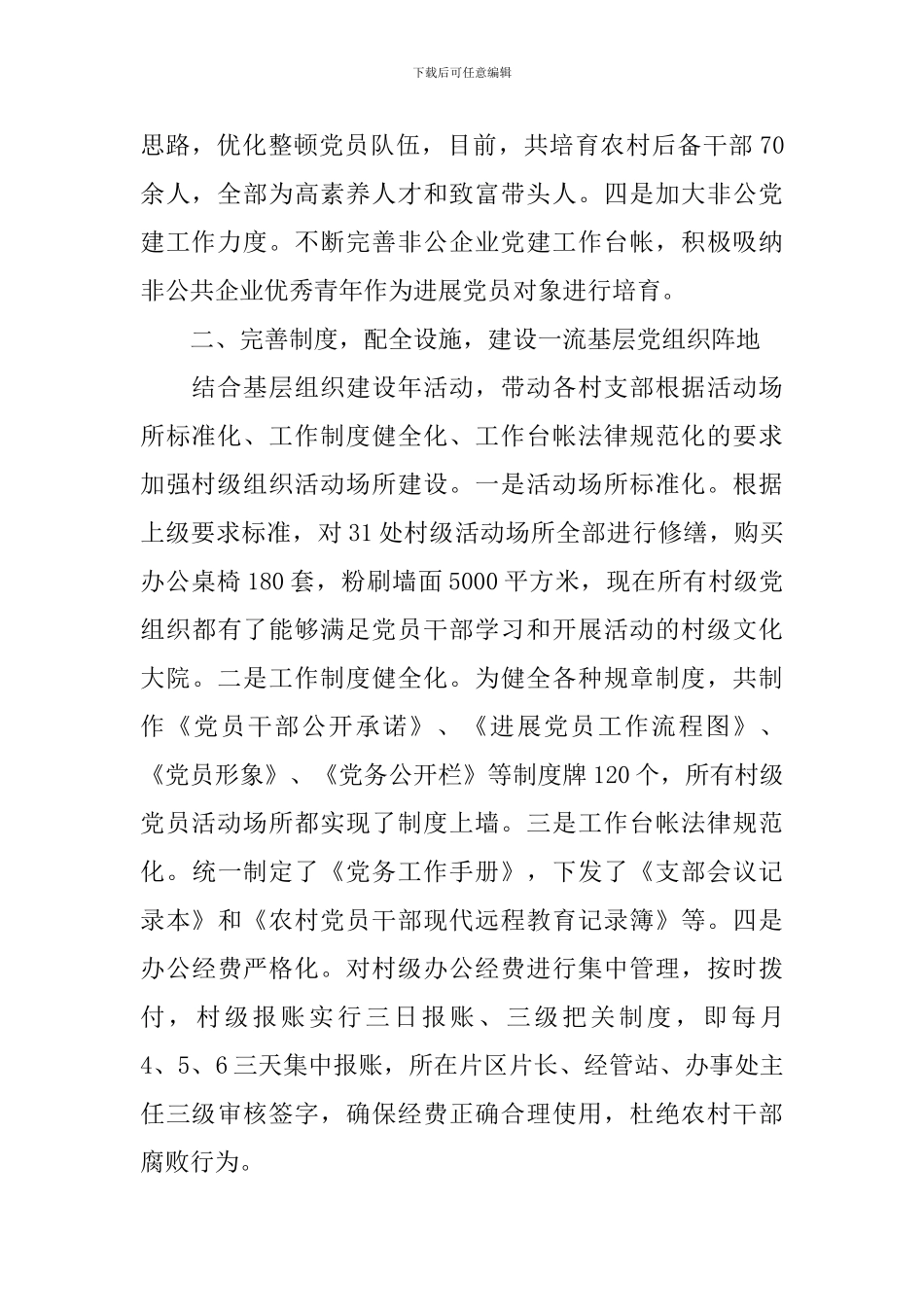 党建工作汇报优秀演讲稿_第2页