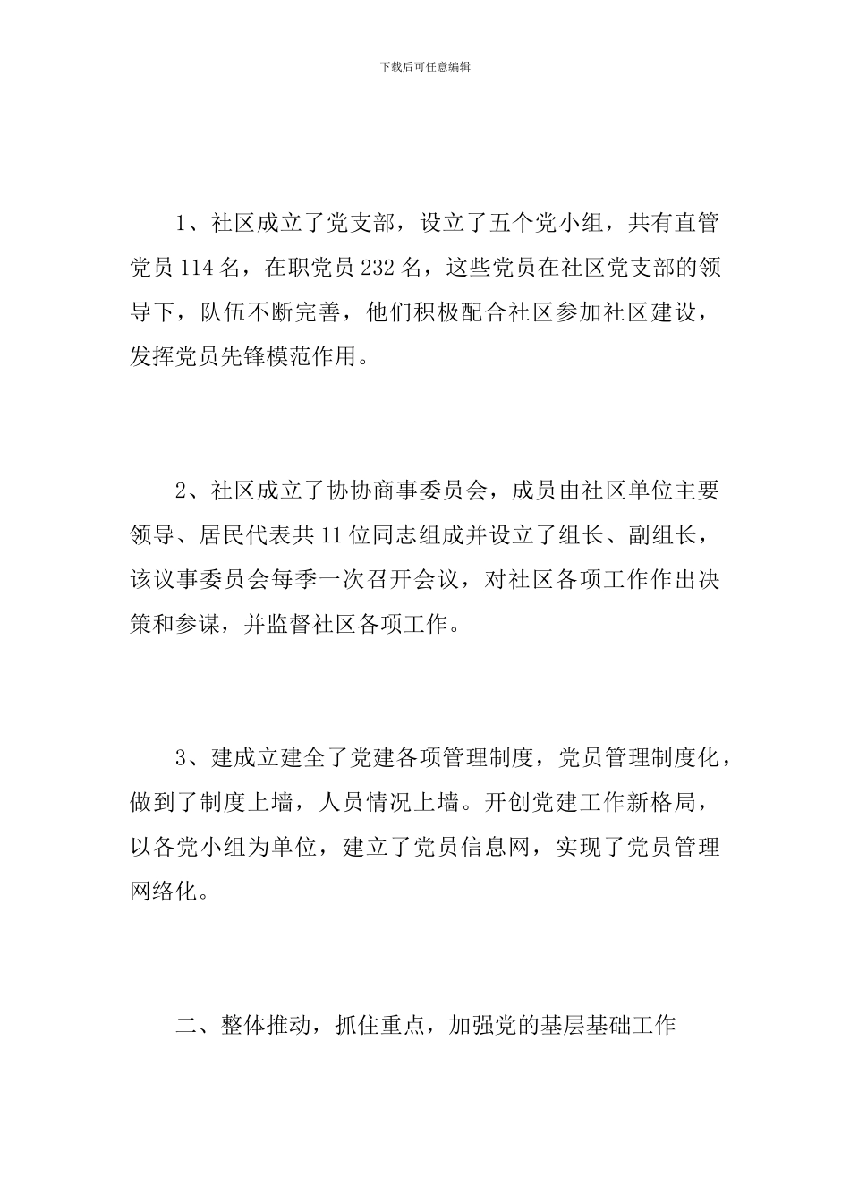 党建工作年终总结汇报_第2页