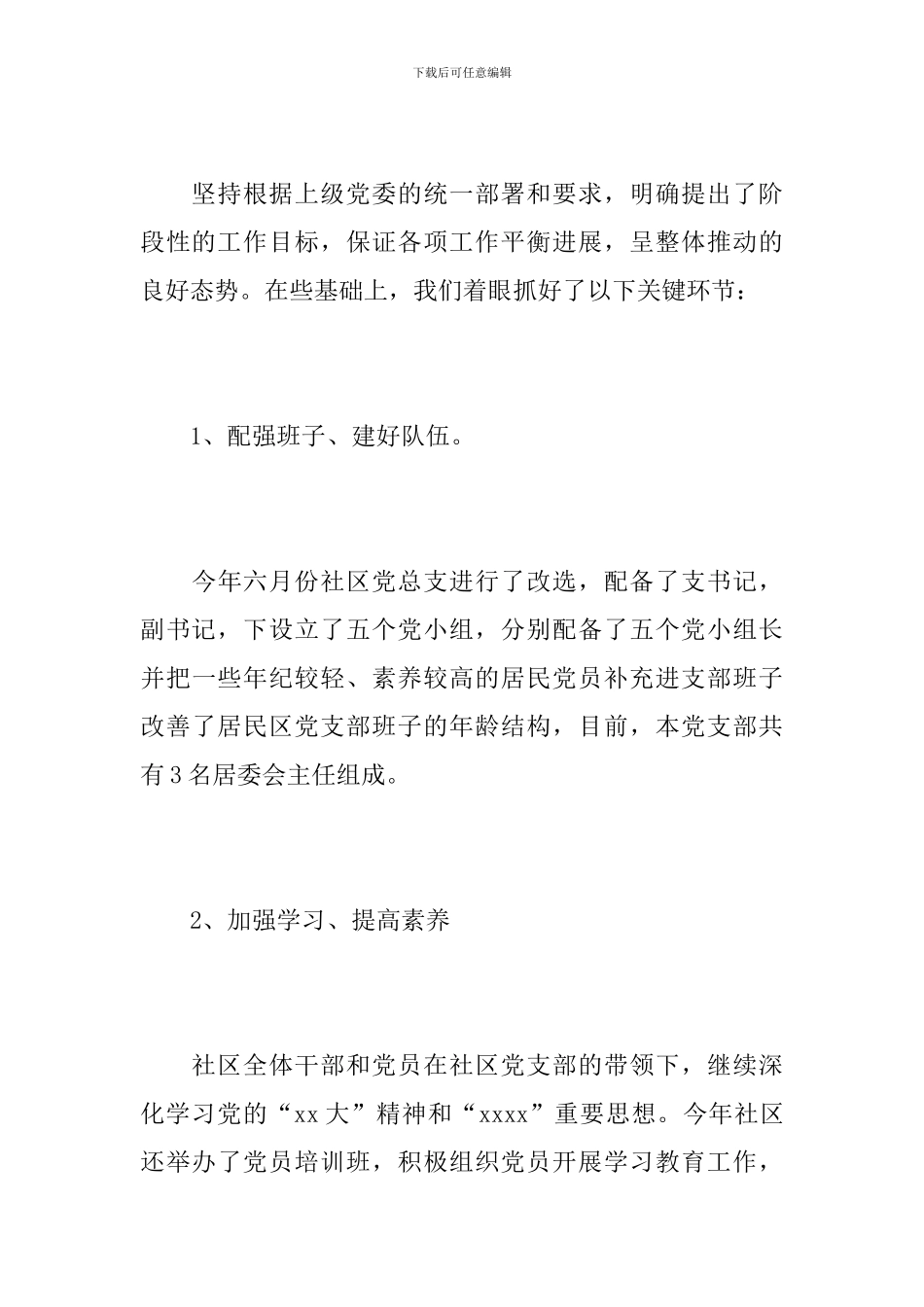 党建工作年终总结汇报_第3页