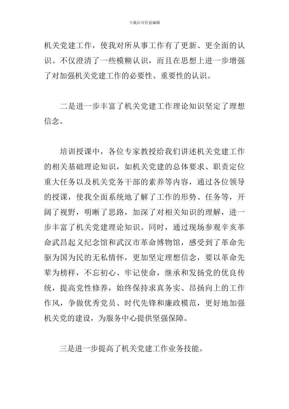 党建工作培训班学习心得体会5篇集锦_第2页