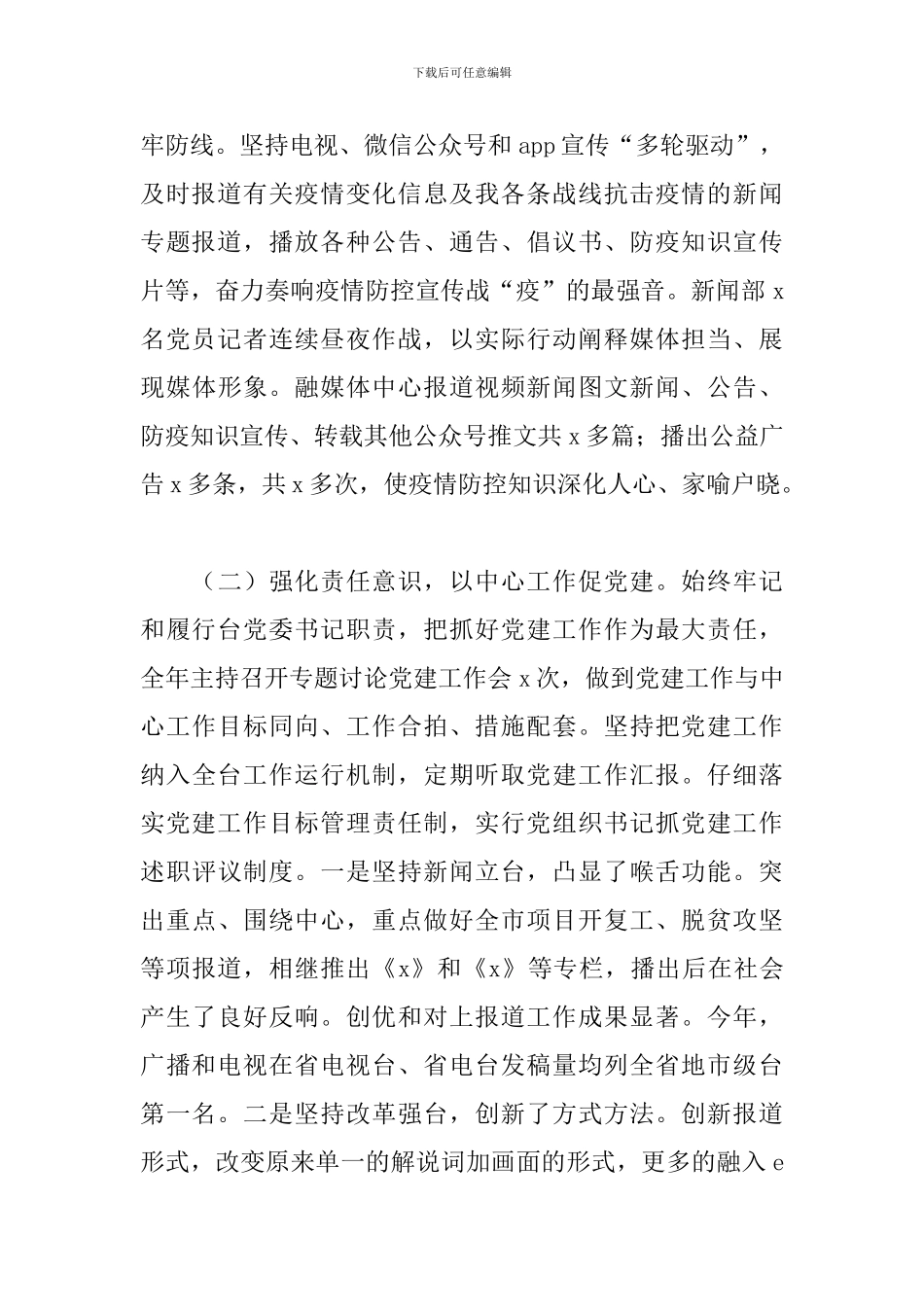 党建工作第一责任人抓党建工作述职报告_第2页