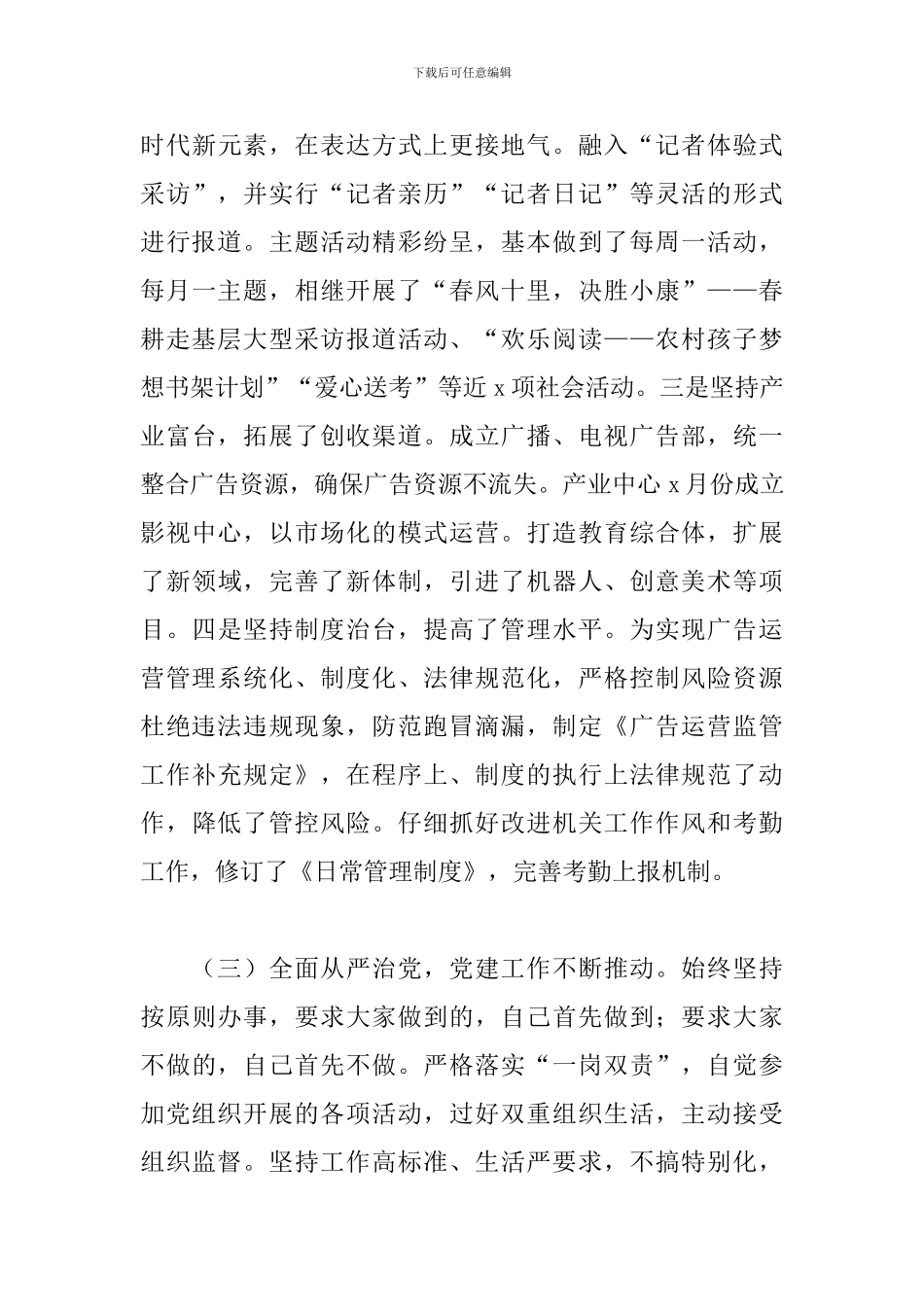 党建工作第一责任人抓党建工作述职报告_第3页