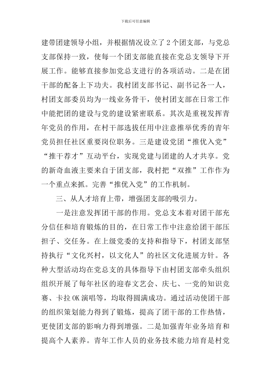 党建带团建工作调研报告_第2页