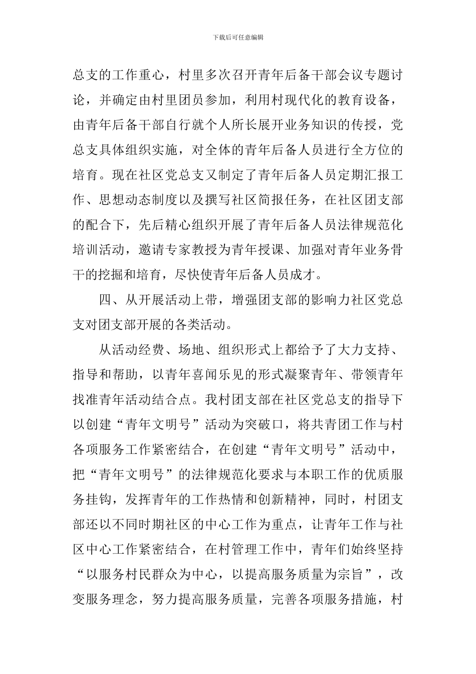 党建带团建工作调研报告_第3页